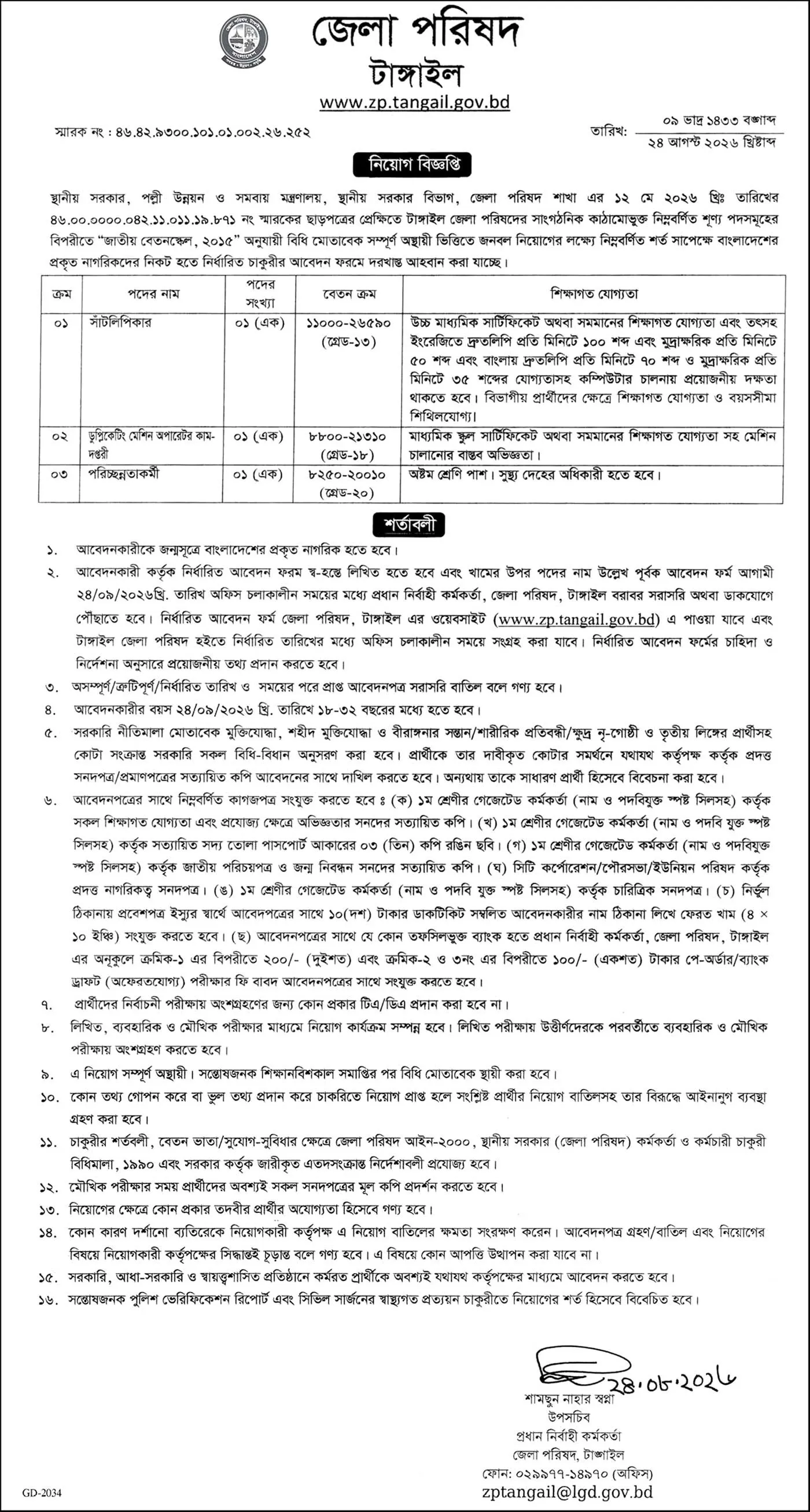 Zilla Parishad Office Job Circular 2026 2.webp
