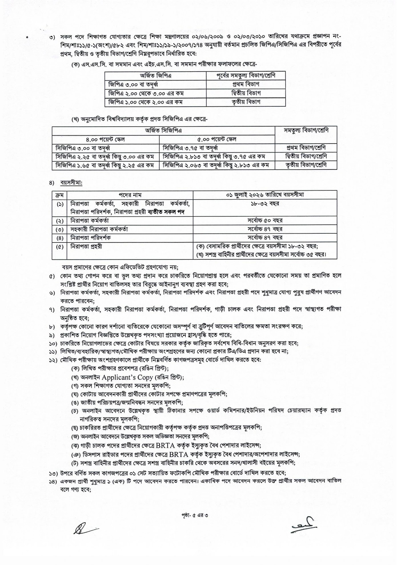 BEPZA Job Circular 2026 PDF3.jpg
