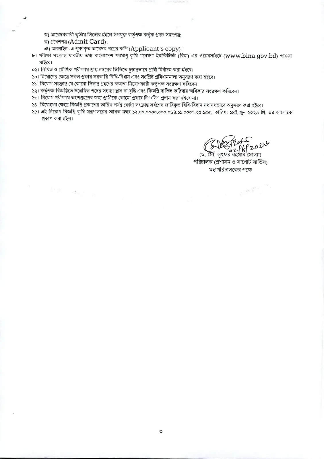 BINA Job Circular 2026 PDF2-3.jpg