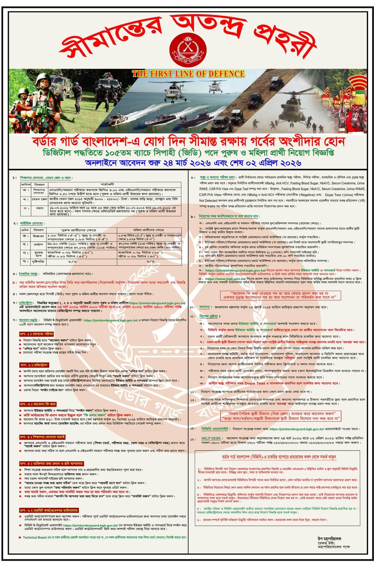 BGB Job Circular 2026.jpg