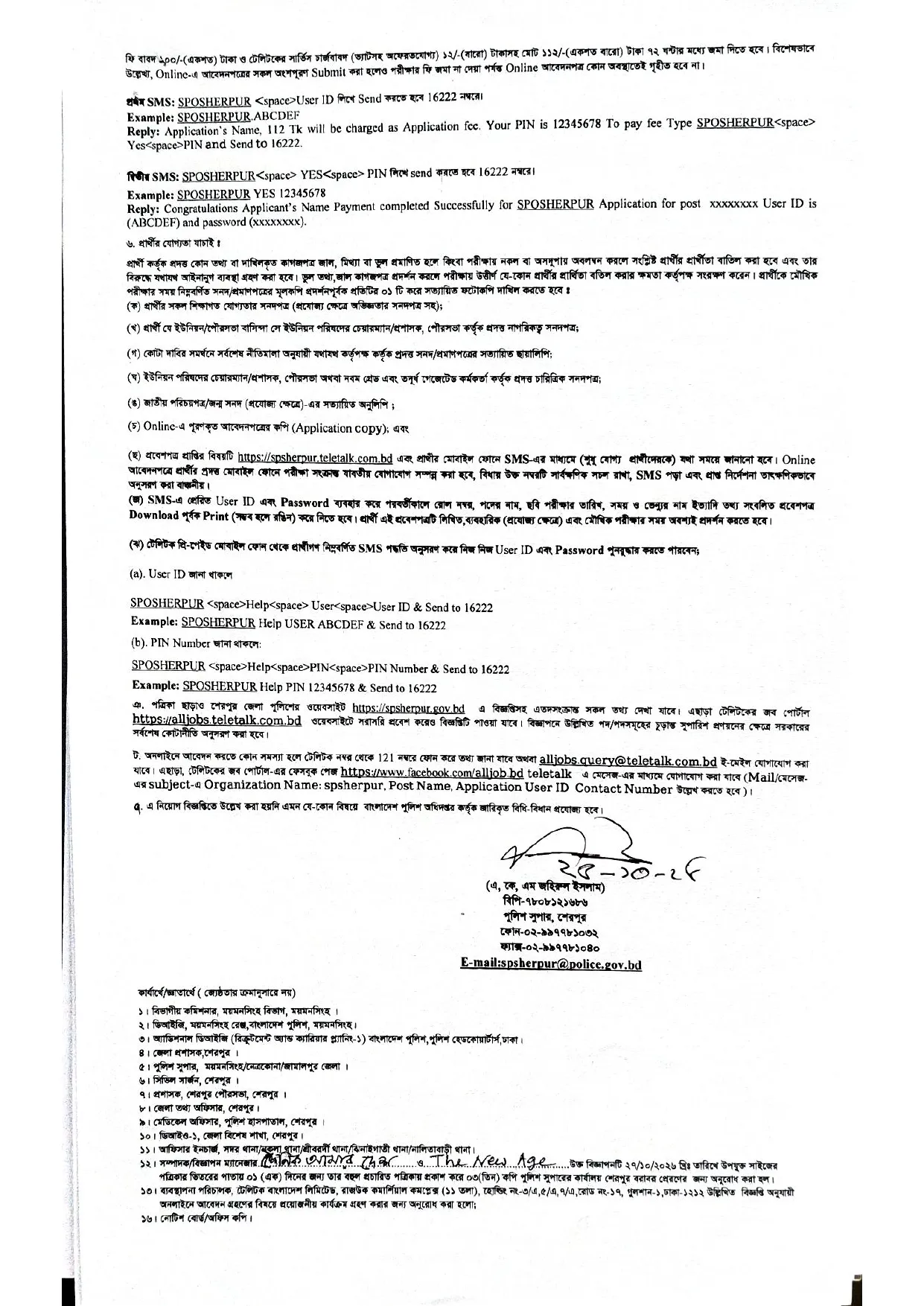 Sherpur Police Job Circular 2026 PDF-2.webp