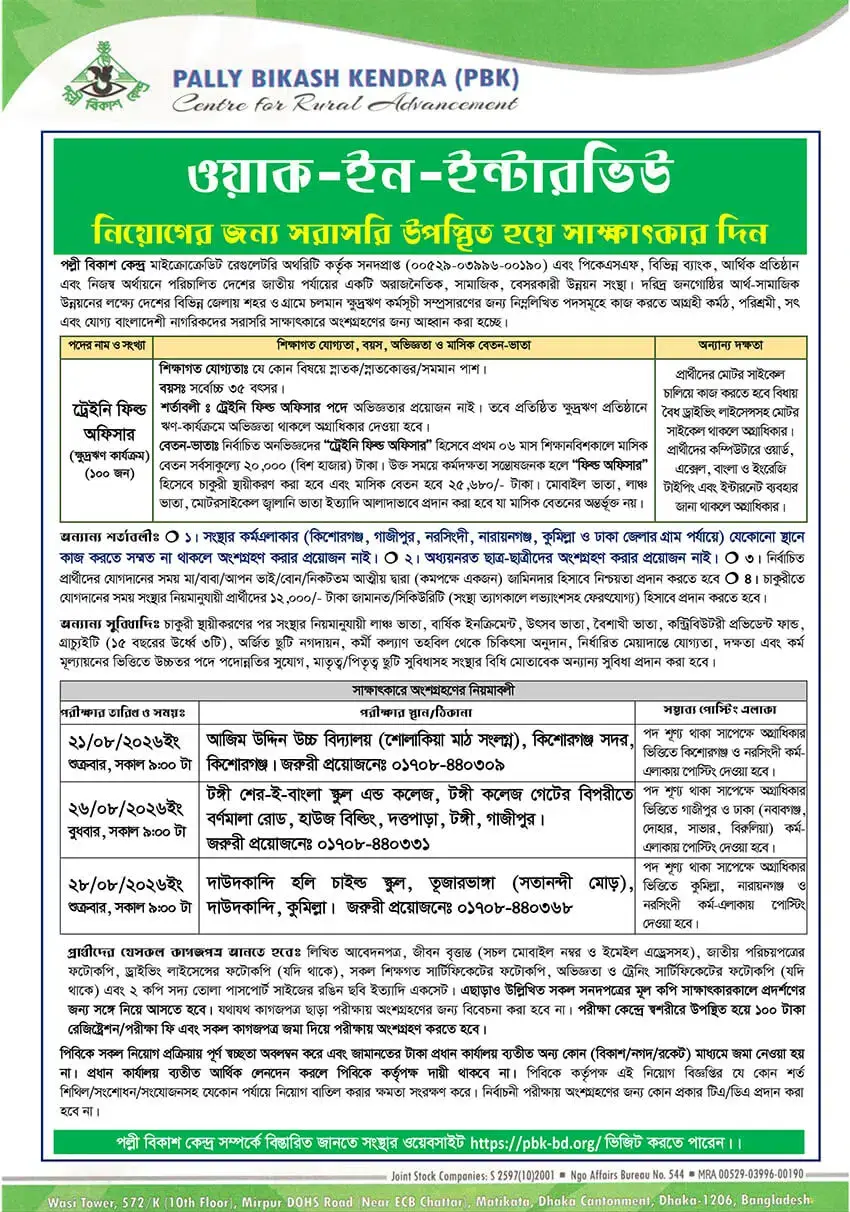 PBK Job Circular 2026 2.webp