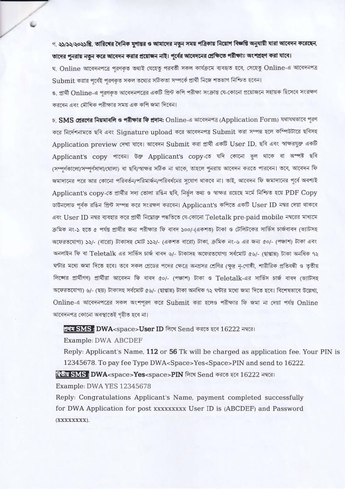 DWA Job Circular 2026 PDF3.jpg