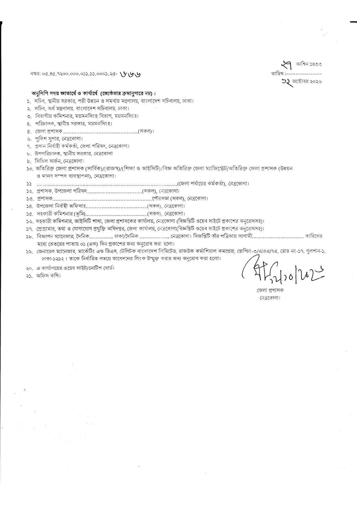 DC Office Netrokona Job Circular 2026 PDF-4.webp