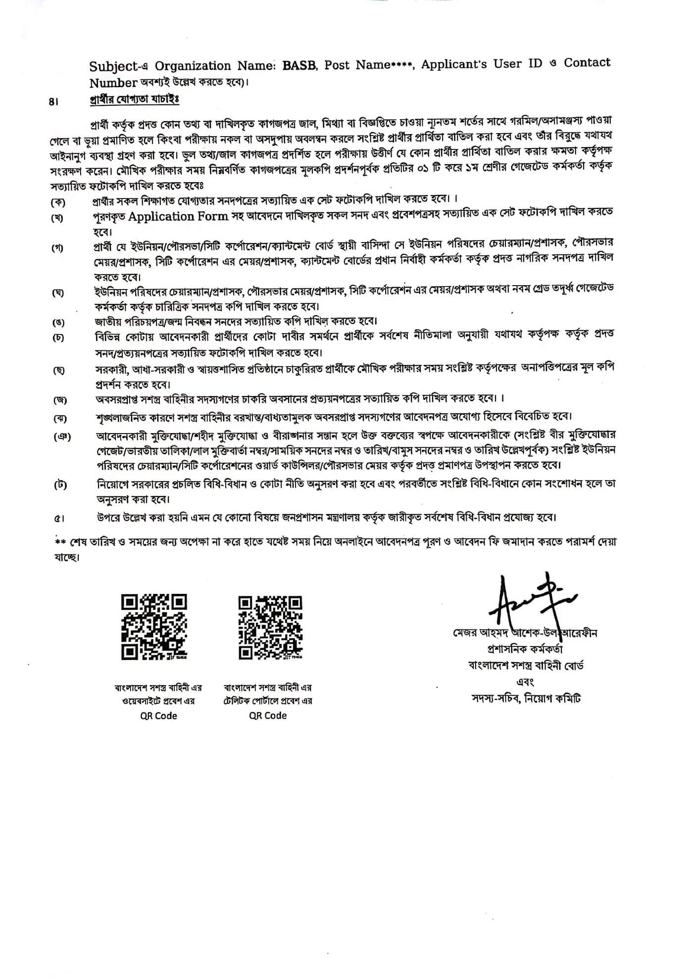 BASB Job Circular 2026-3.jpg