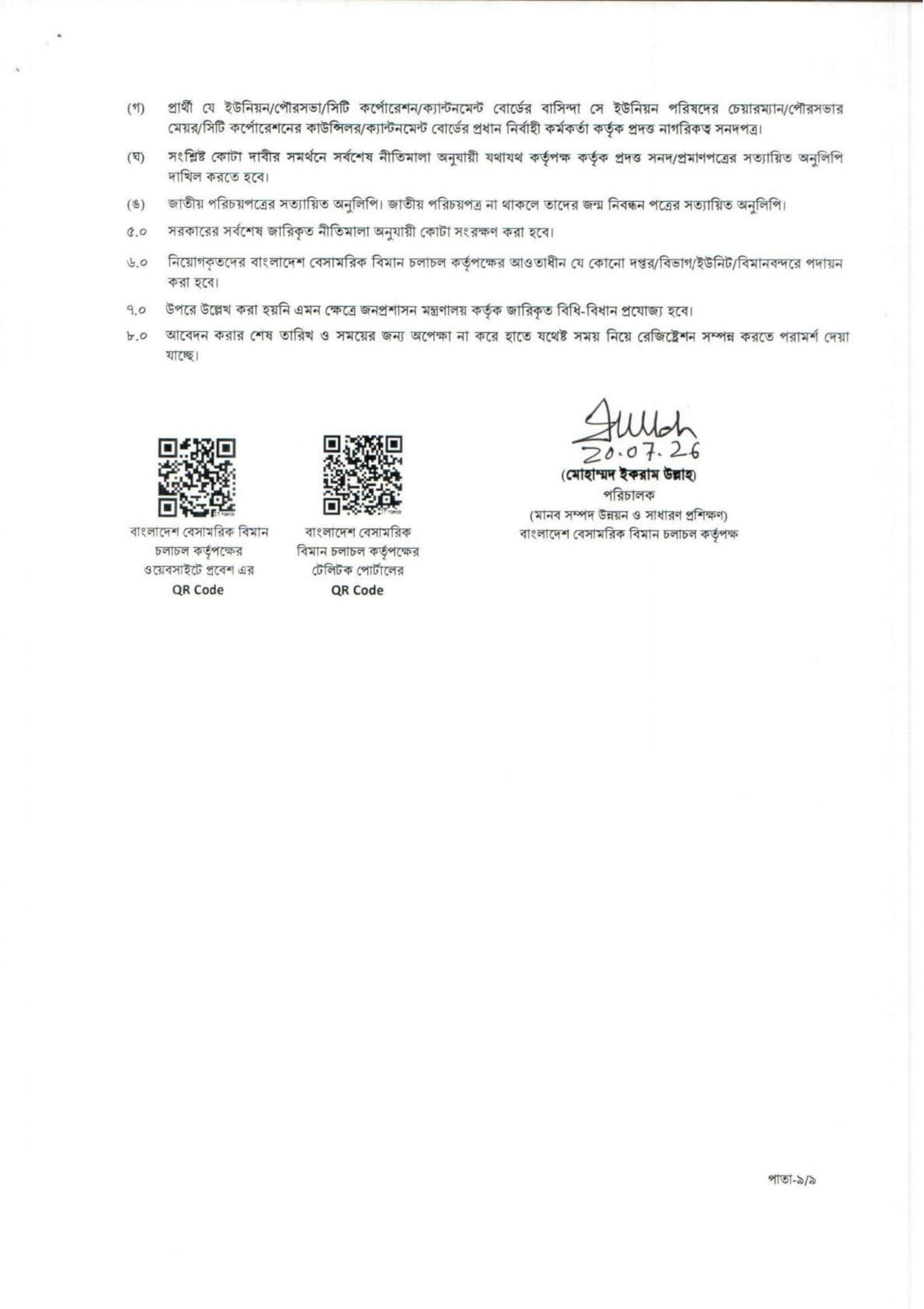CAAB Job Circular 2026 PDF-9.jpg