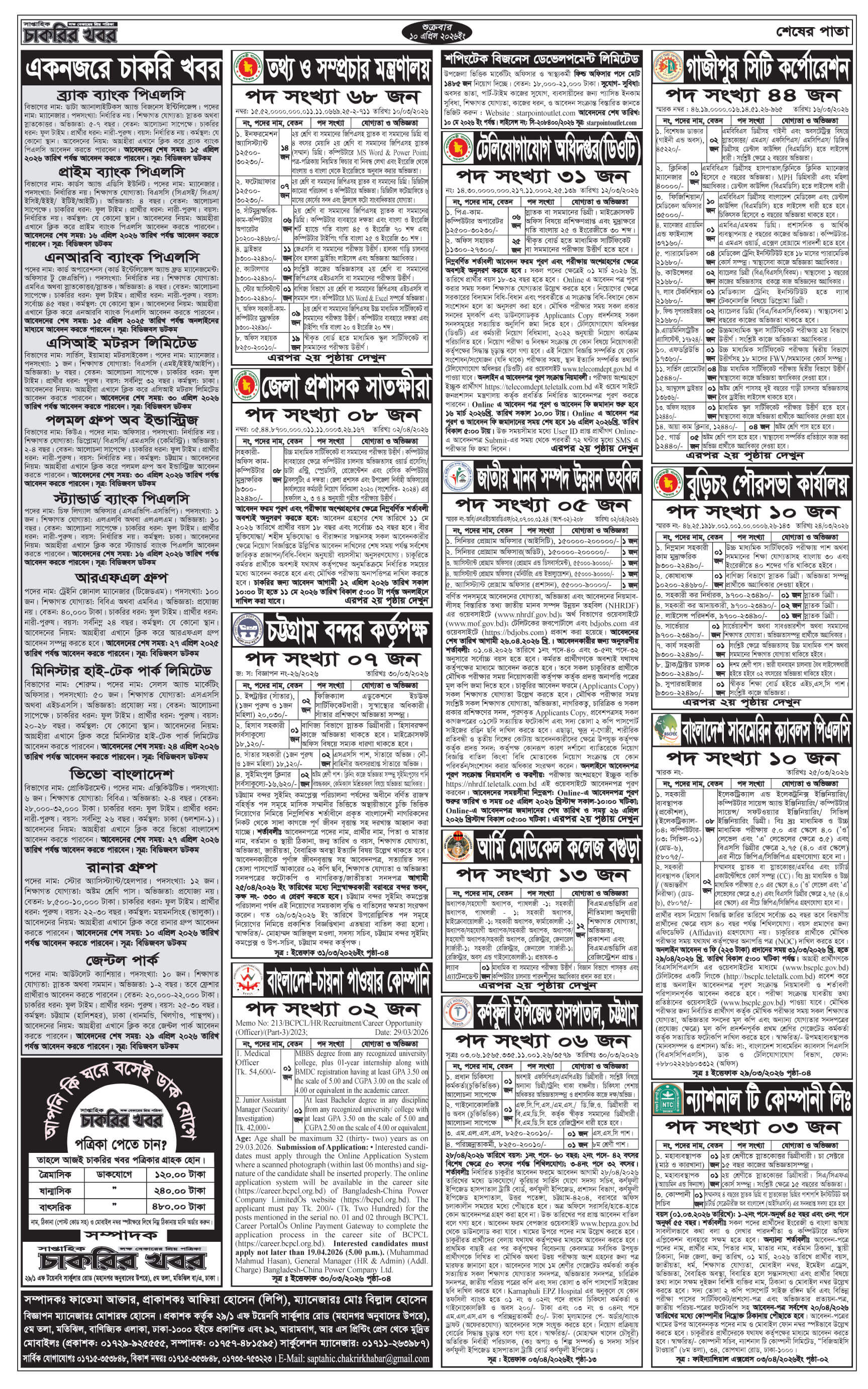 Saptahik Chakrir Khobor Newspaper