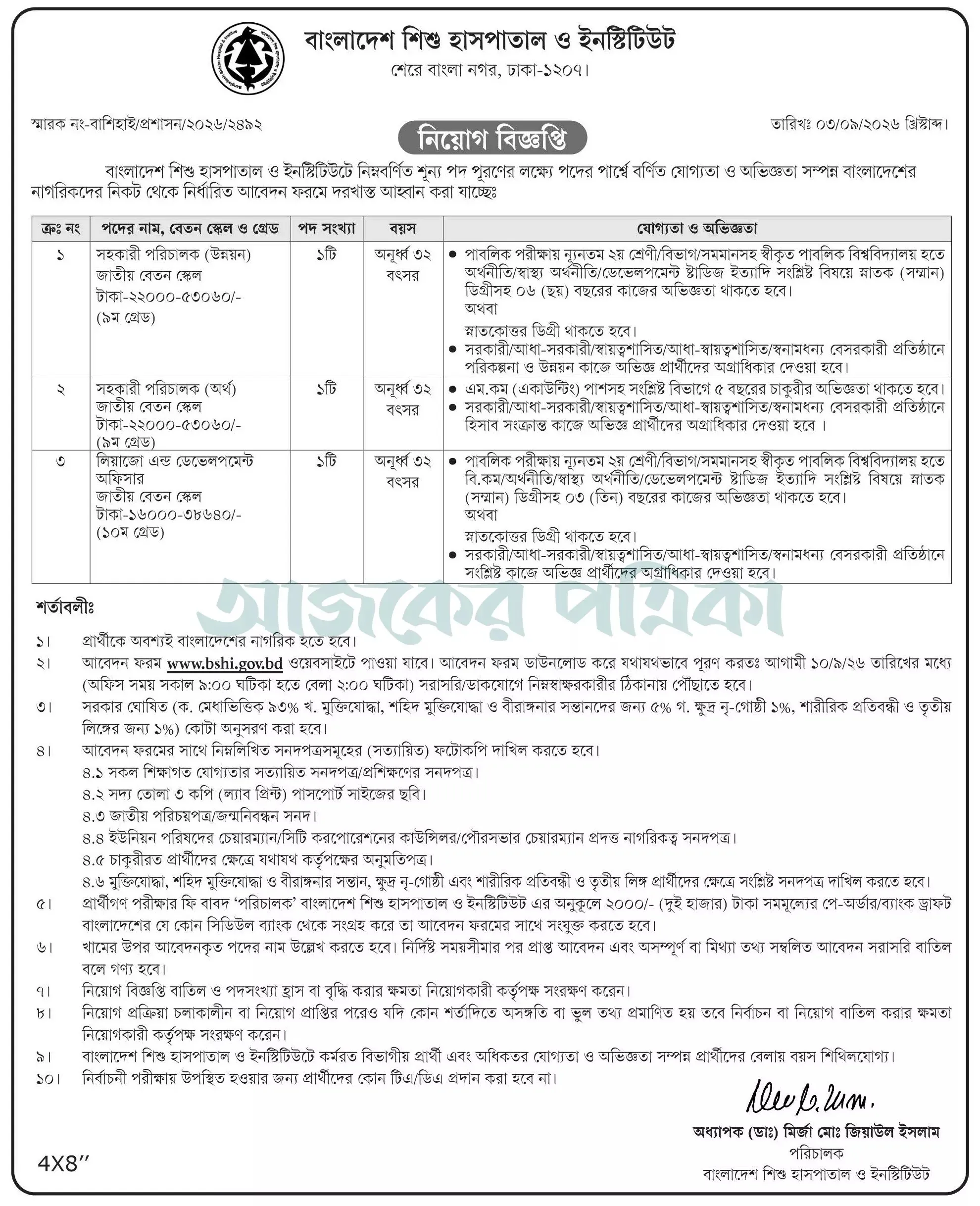 BSHI Job Circular 2026.webp