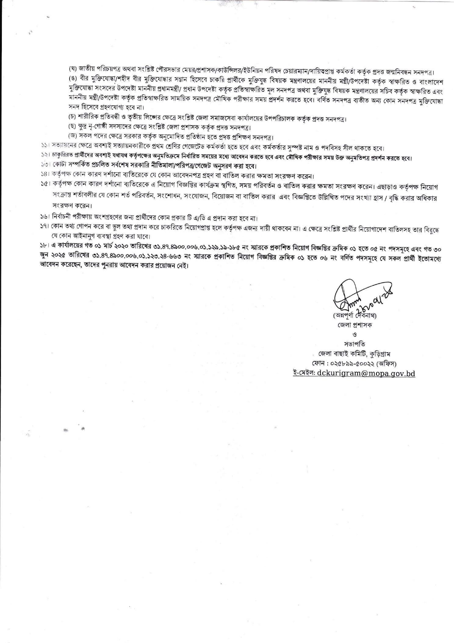 DC Office Kurigram Job Circular 2026 PDF-3.jpg