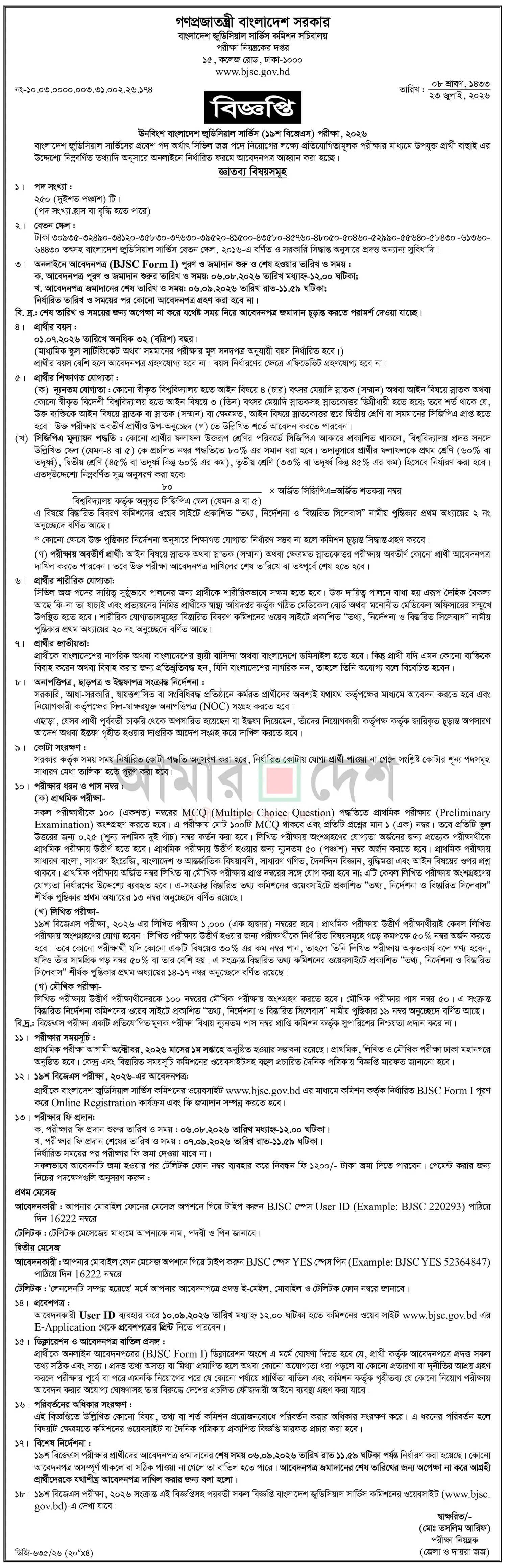 BJSC Job Circular 2026.jpg