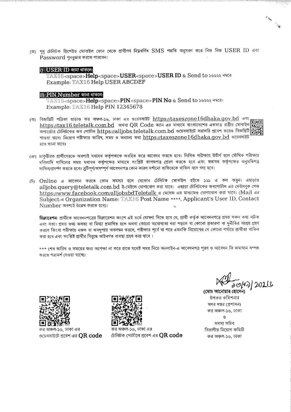 TAX16 Job Circular 2026 PDF-4.webp