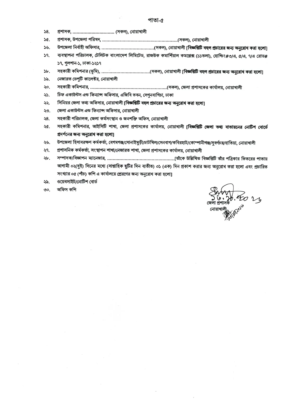 DC Office Noakhali Job Circular 2026 PDF-5.webp