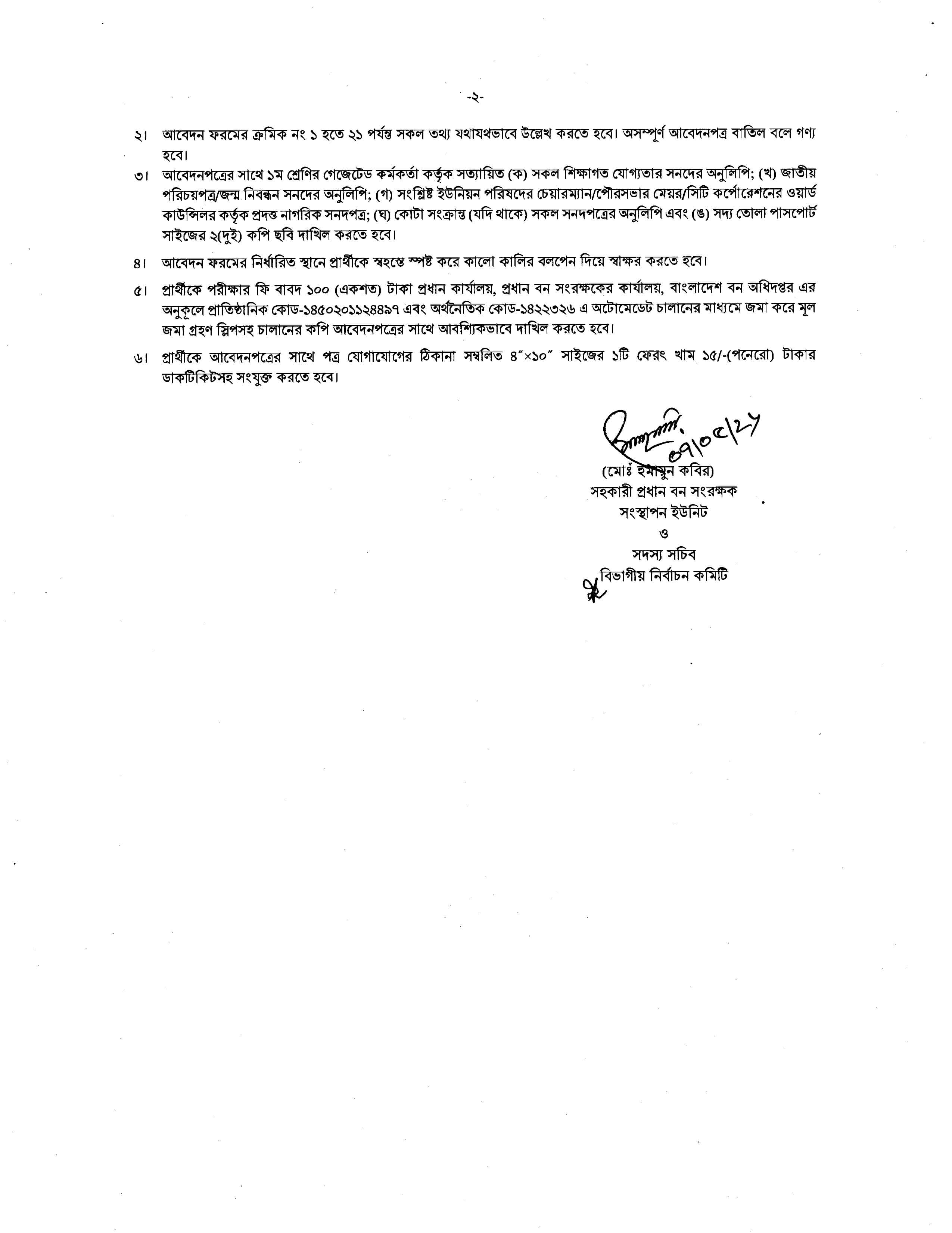 Forest Department Job Circular 2026 Image 02.jpg