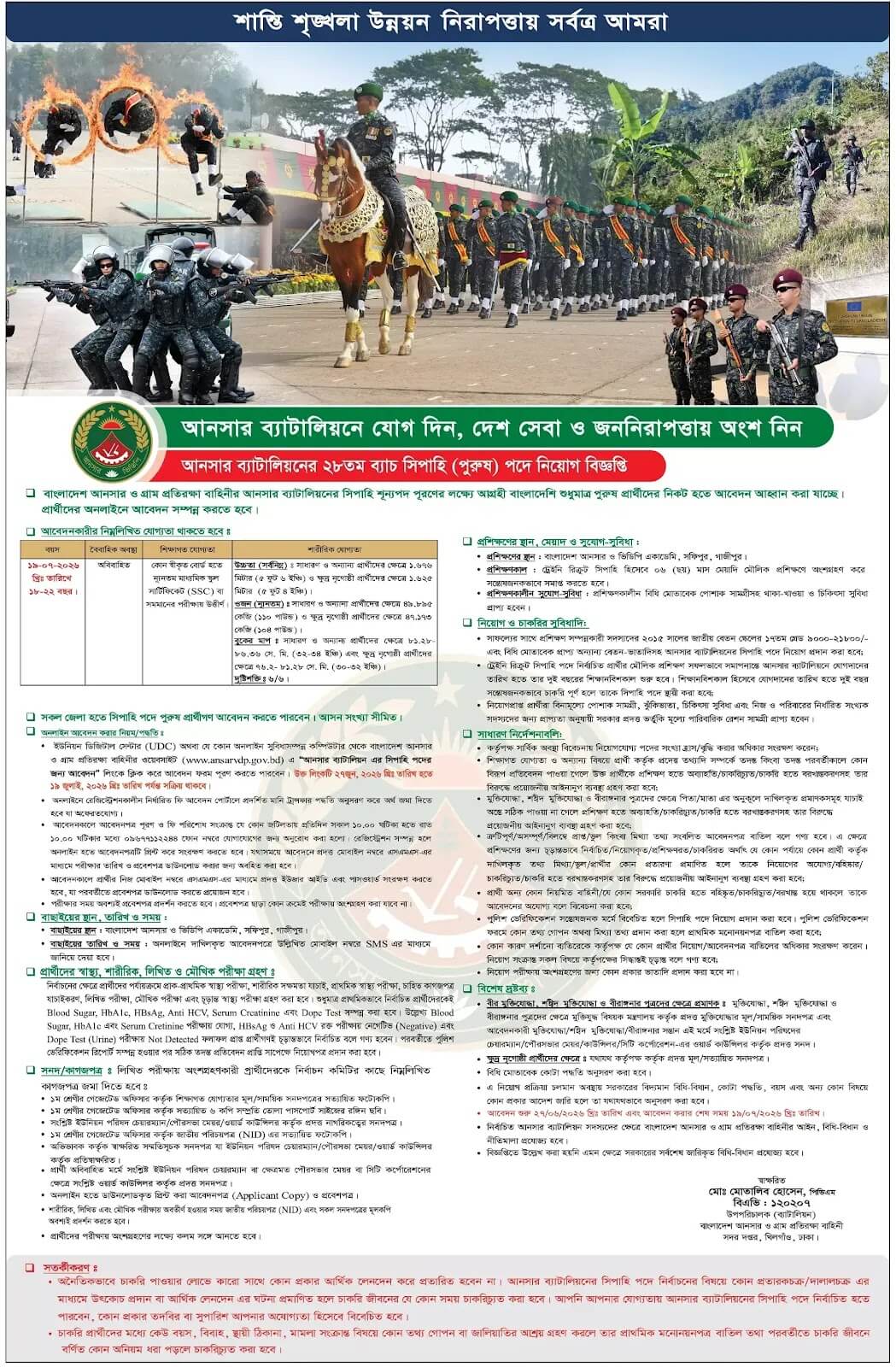 Bangladesh Ansar VDP Job Circular 2026.jpg