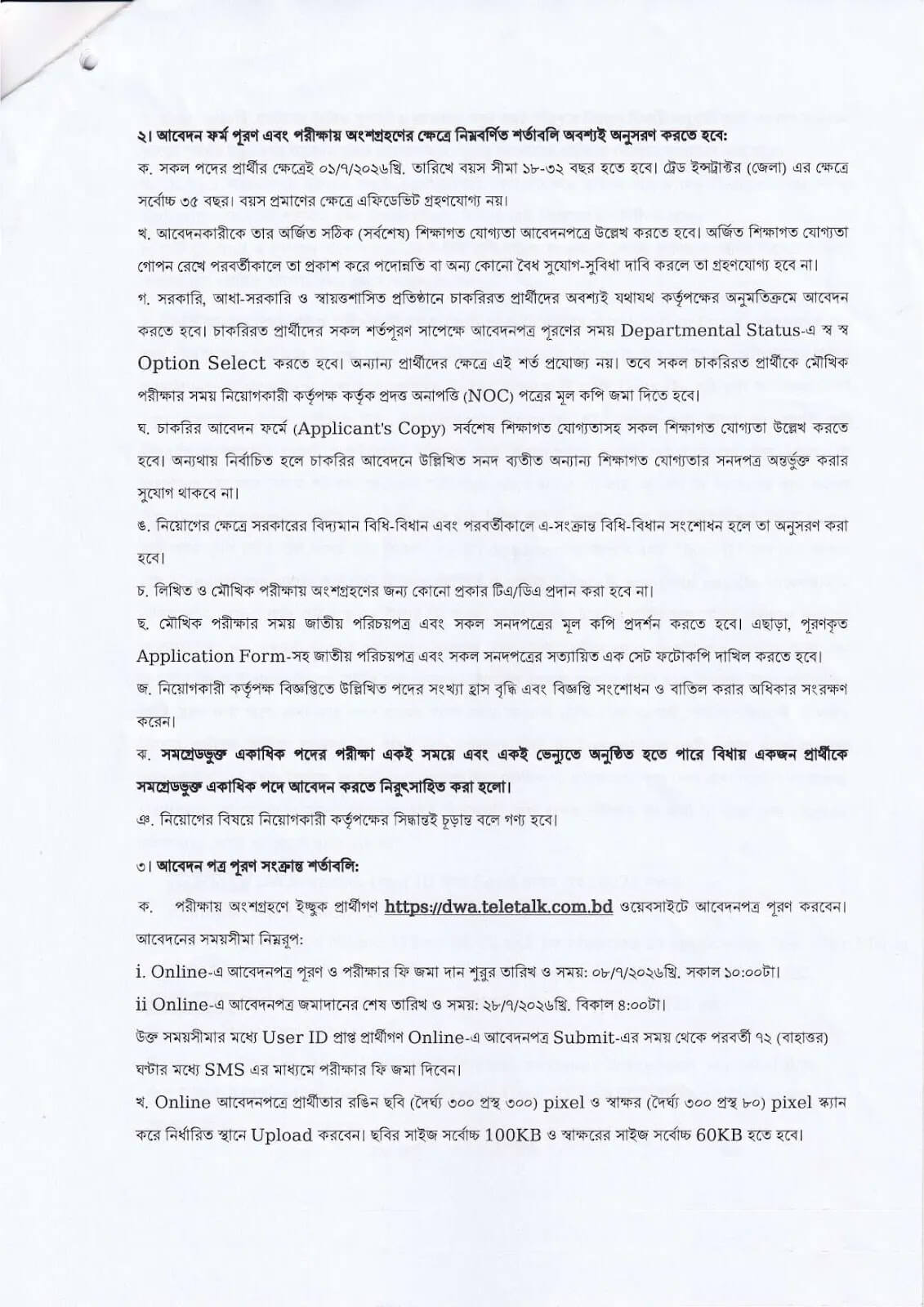 DWA Job Circular 2026 PDF2.jpg