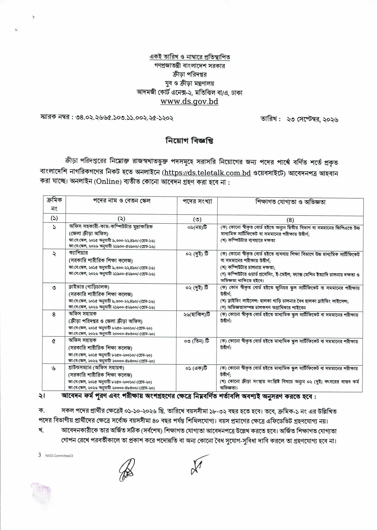 Directorate of Sports Job Circular 2026 PDF-1.webp