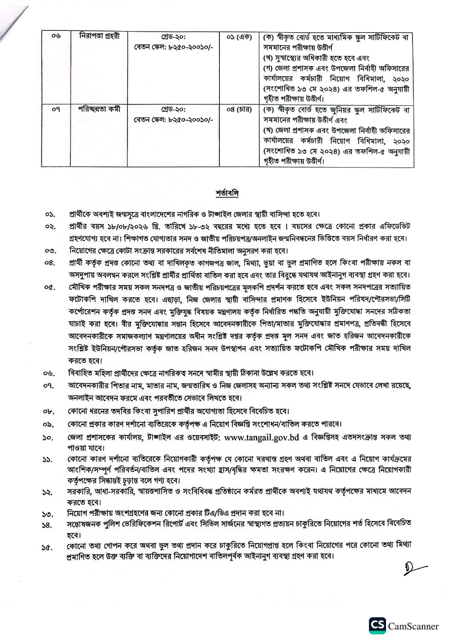 DC Office Tangail Job Circular 2026 PDF-2.jpg