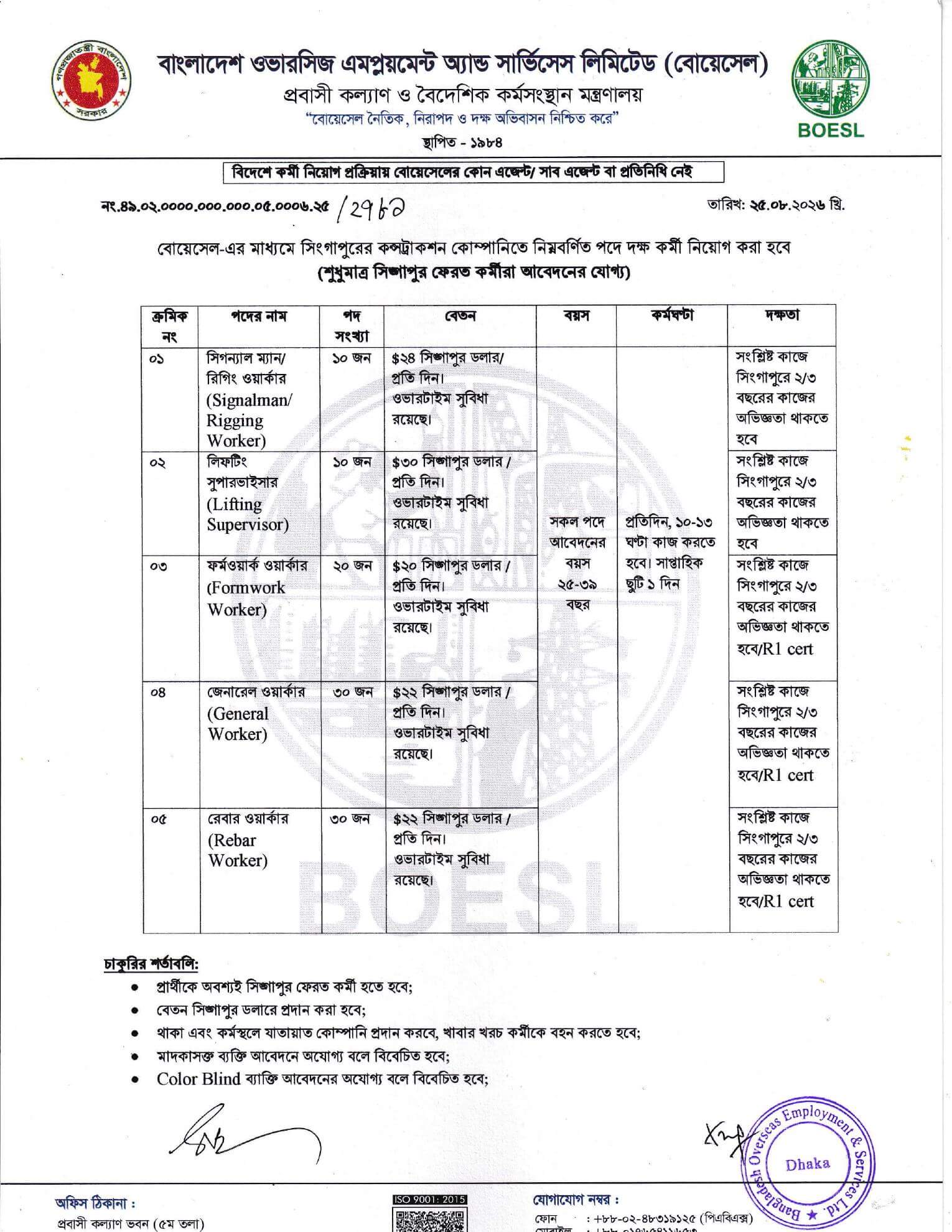BOESL Job Circular 2026 PDF--1.jpg