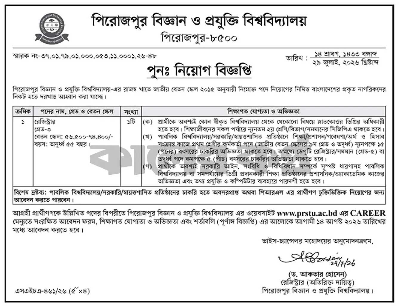 PRSTU Job Circular 2026.webp