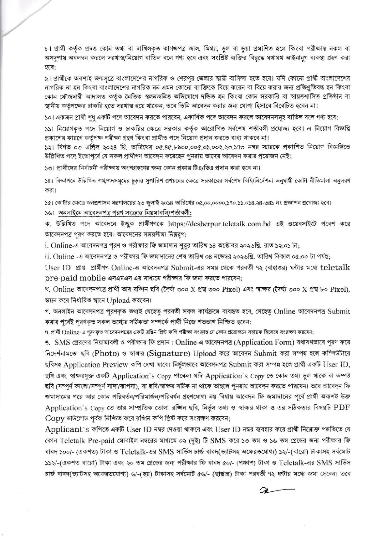 DC Office Sherpur Job Circular 2026 PDF-3.webp