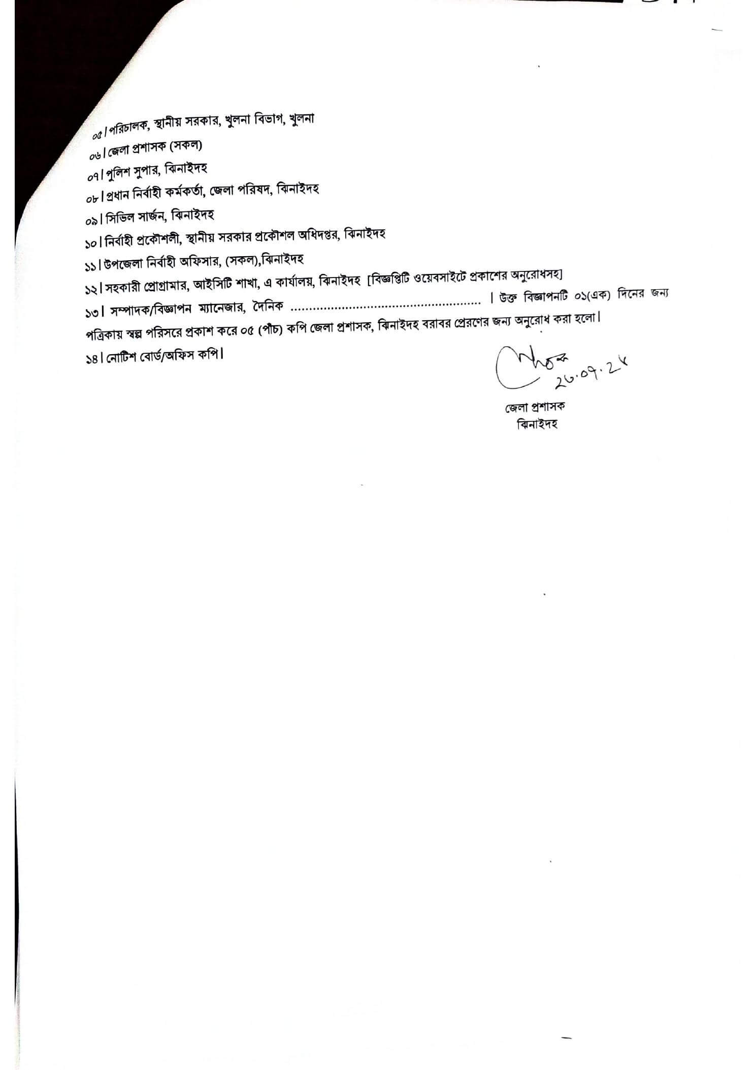 DC Office Jhenaidah ob Circular 2026 PDF-5.jpg