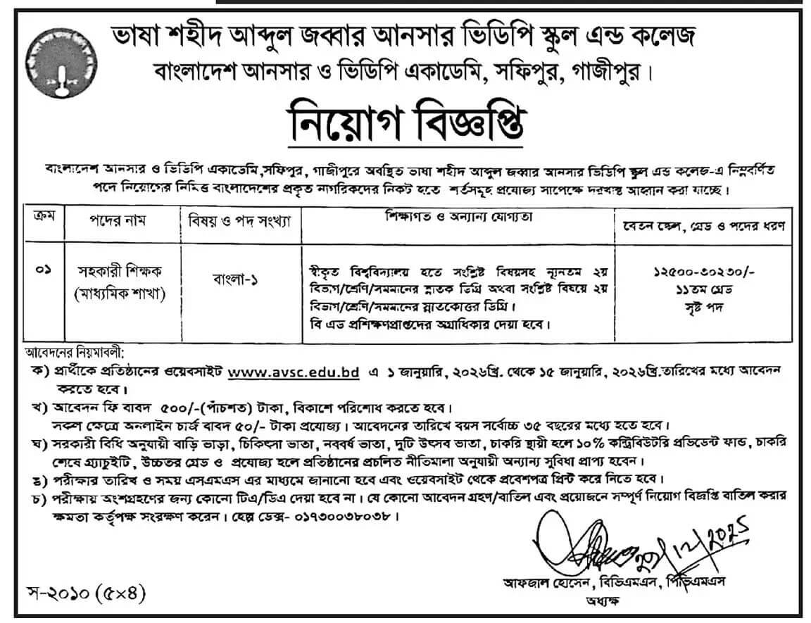 VDP Job Circular 2026.jpg