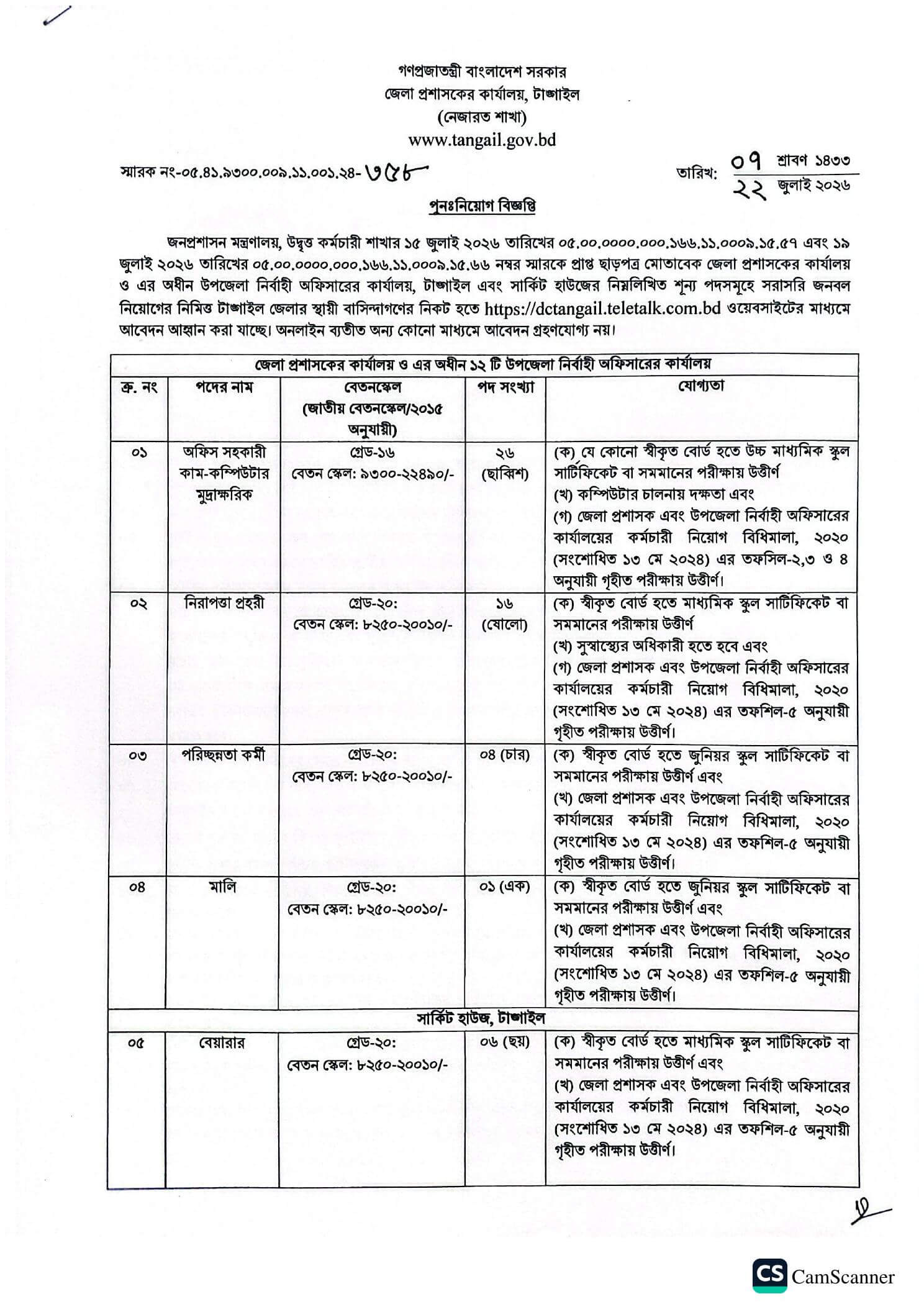 DC Office Tangail Job Circular 2026 PDF-1.jpg
