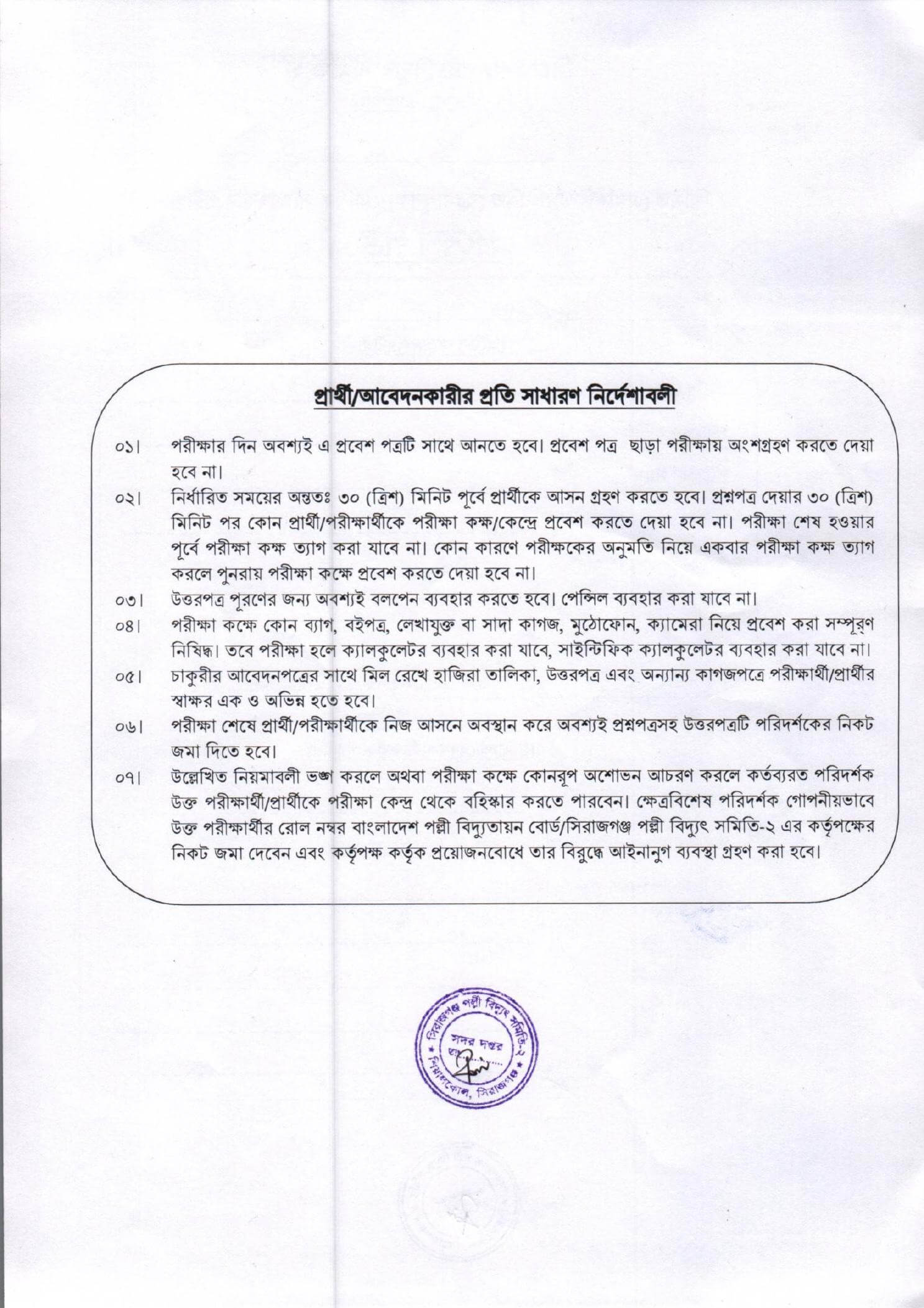 PBS2_Sirajganj_Job_Circular_2026-6.jpg