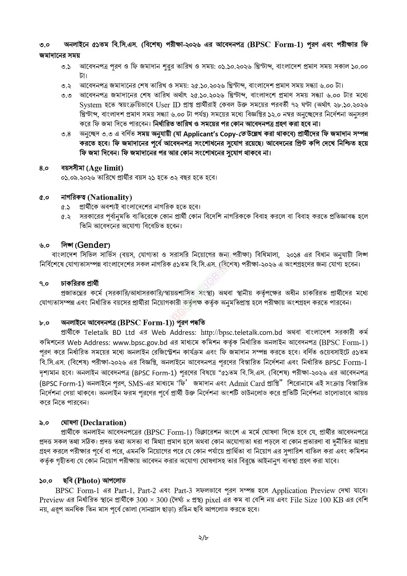 BPSC Job Circular 2026 PDF-2.webp