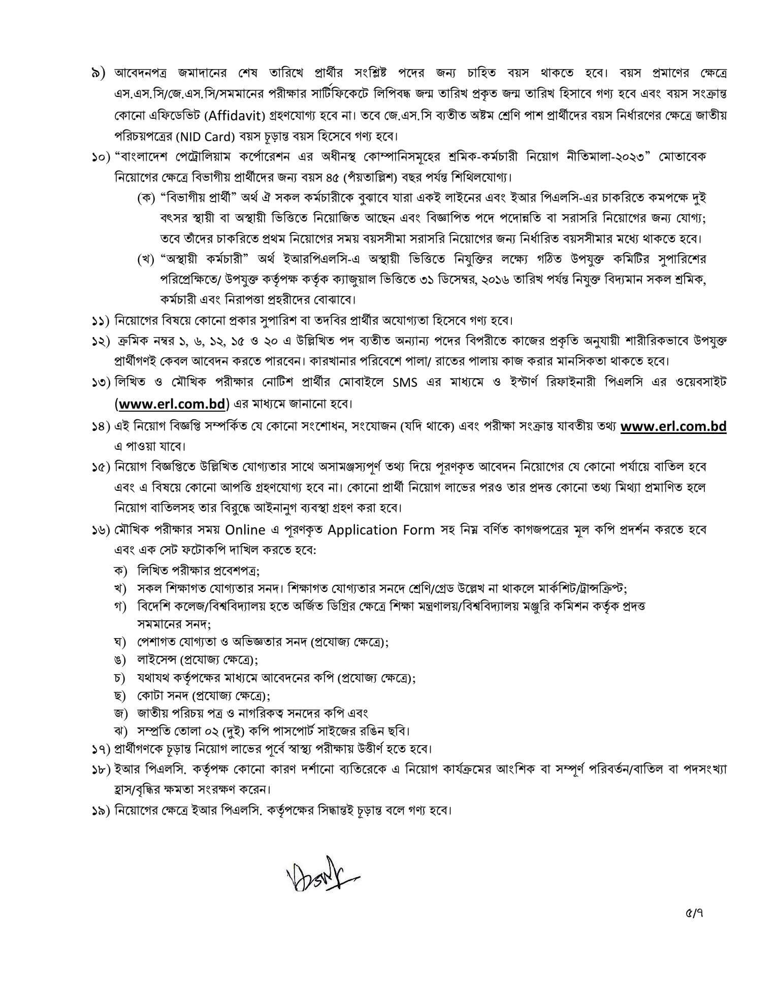 ERLB Job Circular 2026 PDF-5.jpg