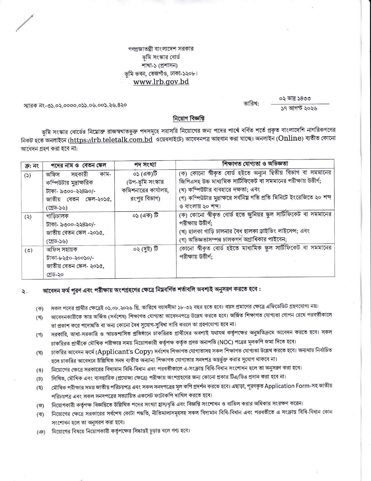 LRB Job Circular 2026 PDF-1.jpg