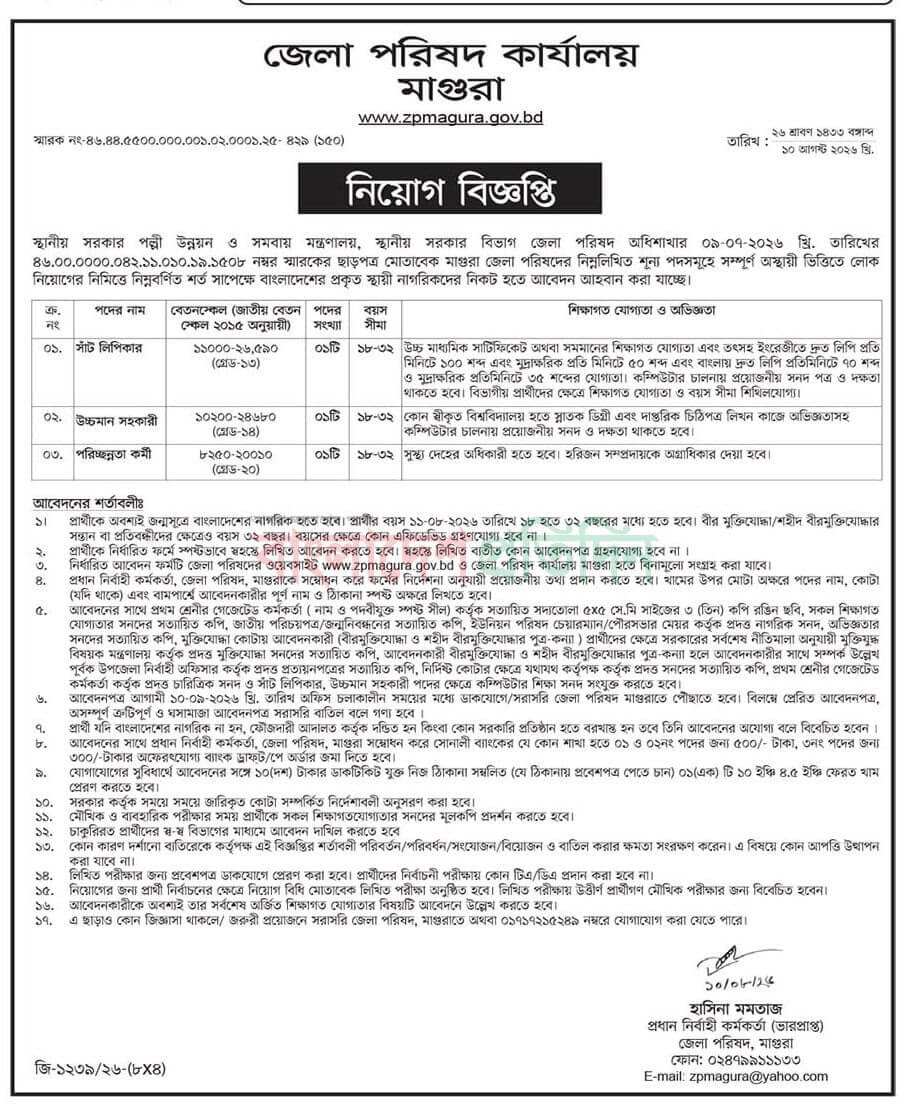 Zilla Parishad Office Job Circular 2026 2.jpg