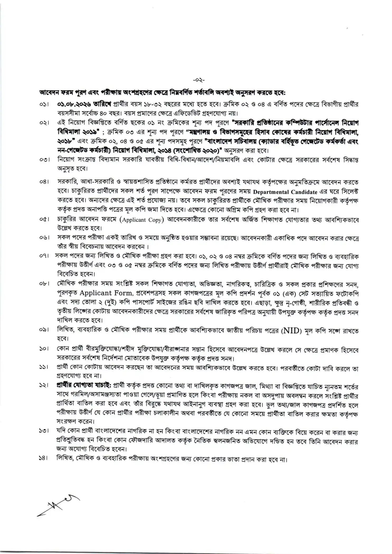 TMED Job Circular 2026 PDF-2.webp