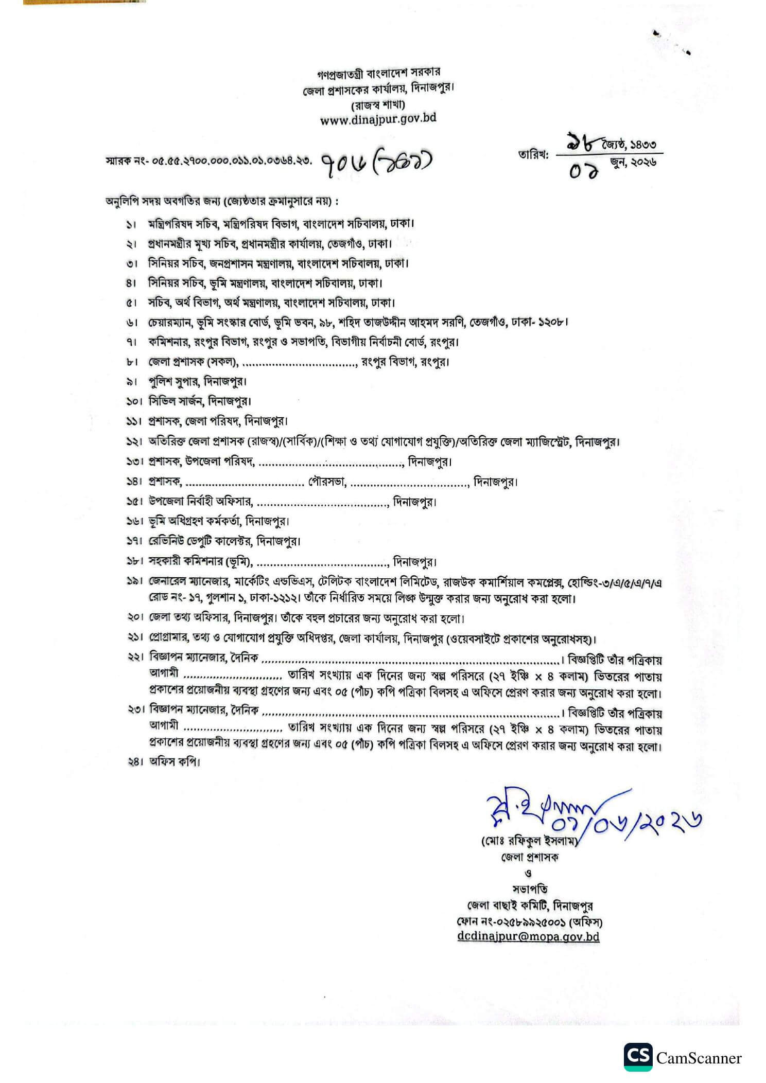 DC Office Dinajpur Job Circular 2026 PDF-4.jpg