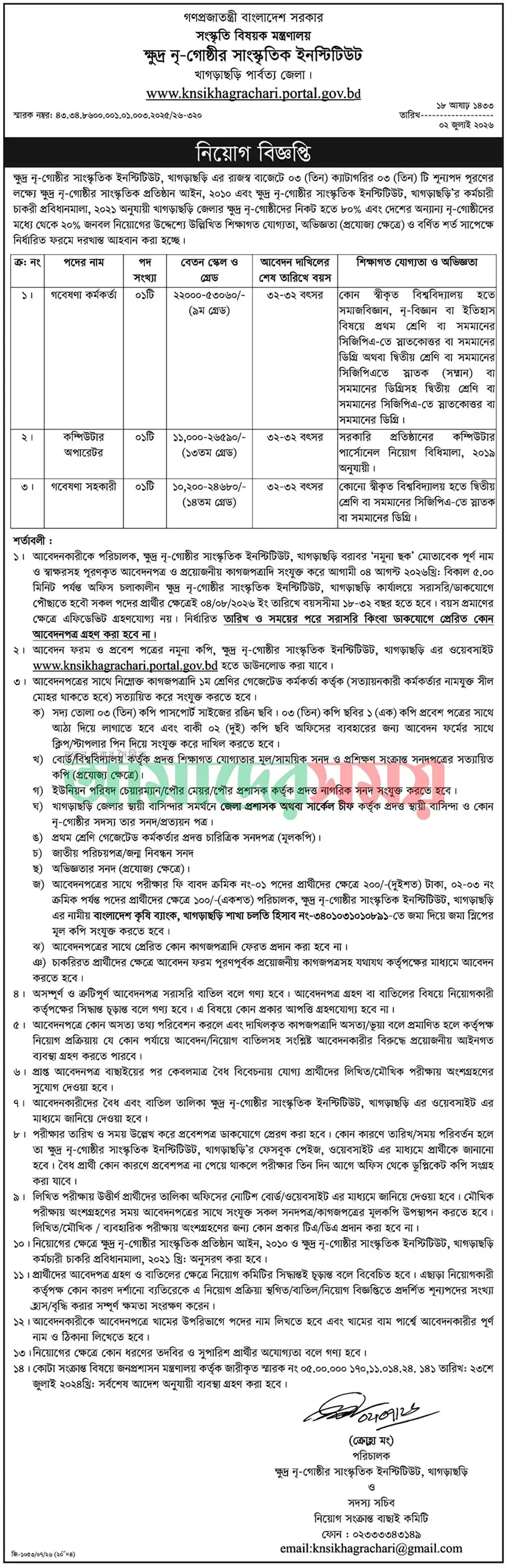 KNSI Khagrachari Job Circular 2026.jpg