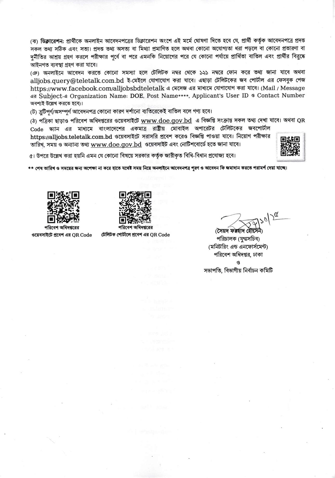 DOE Job Circular 2025 PDF4.jpg