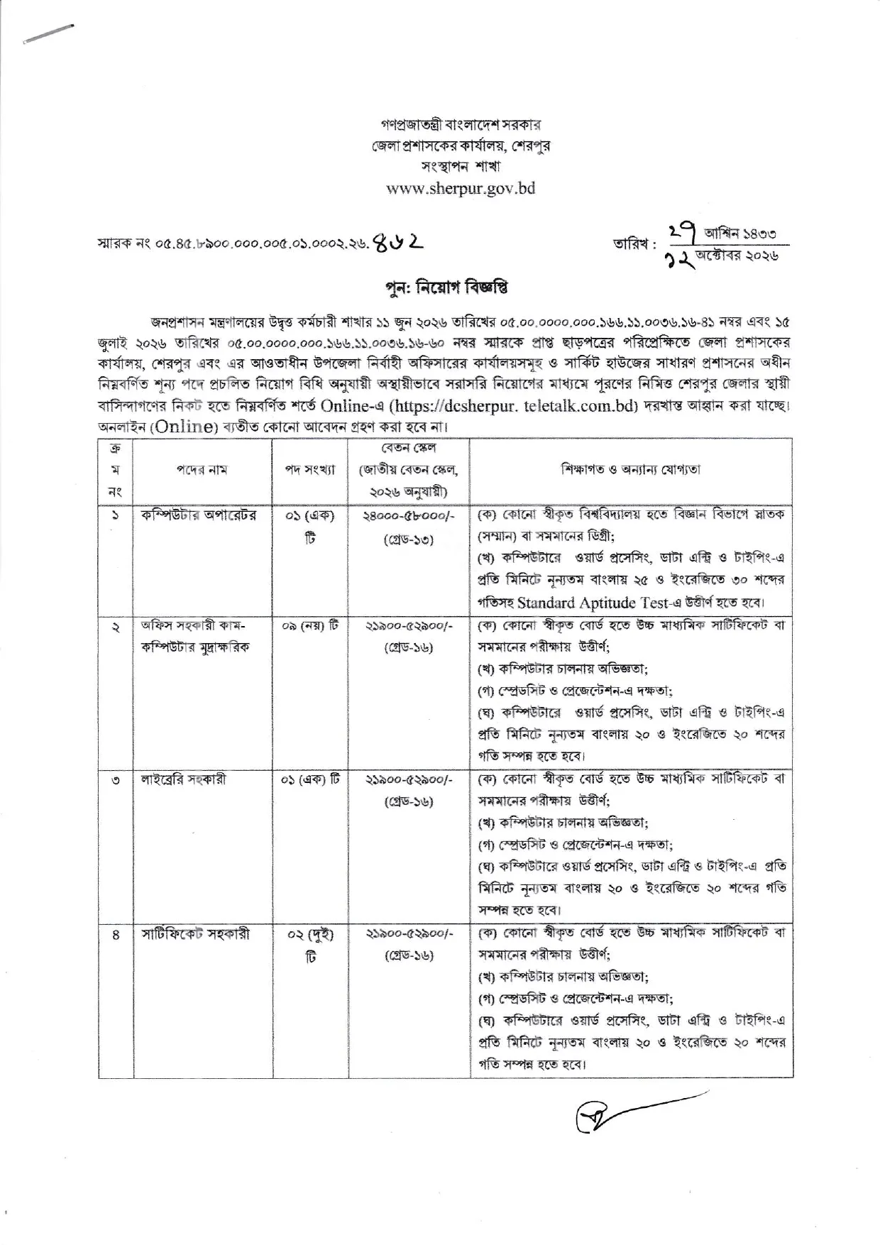 DC Office Sherpur Job Circular 2026 PDF-1.webp
