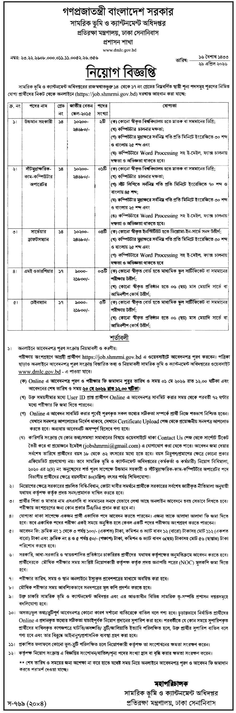 DMLC Job Circular 2026.jpg