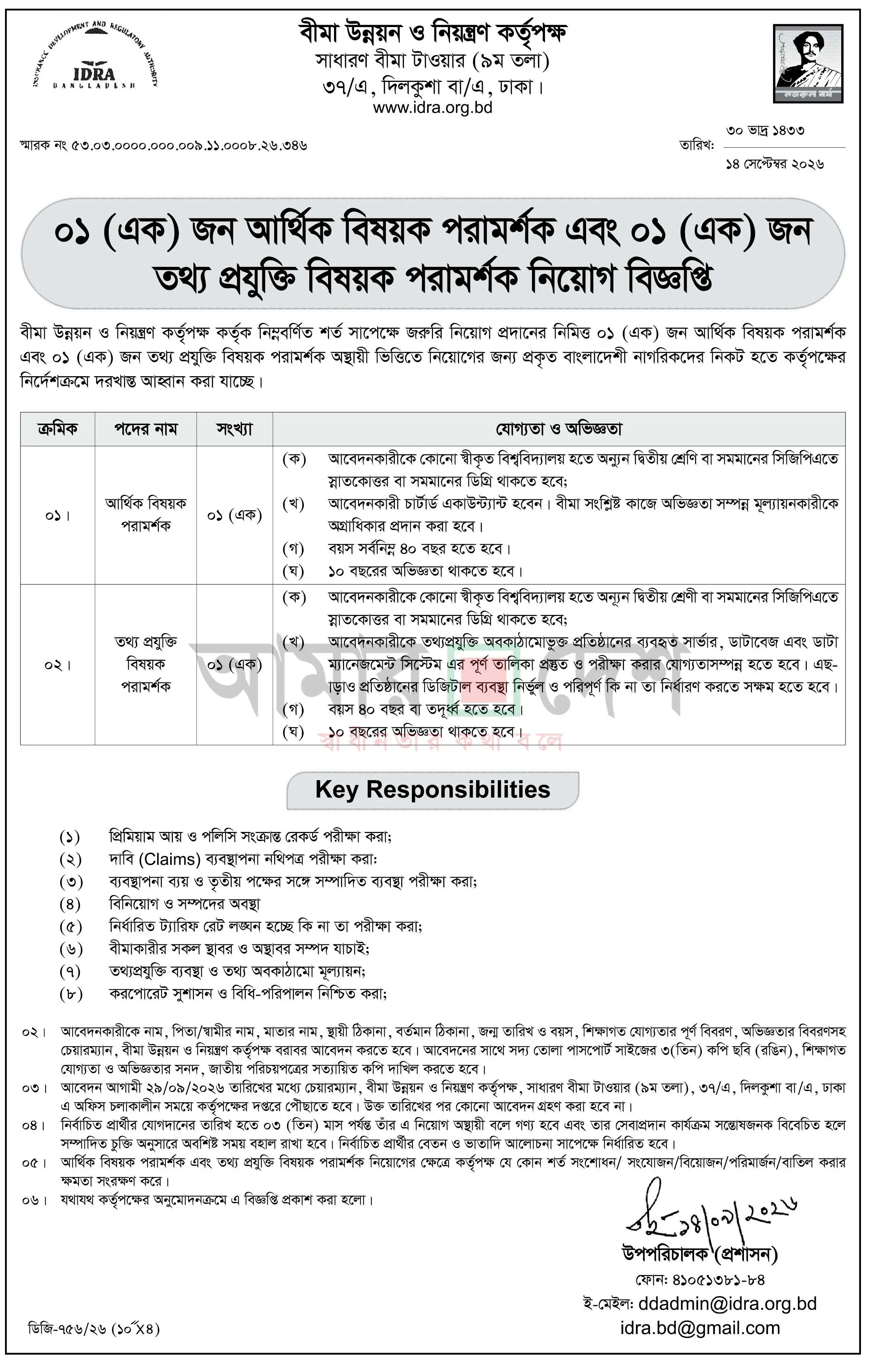 IDRA Job Circular 2026.webp