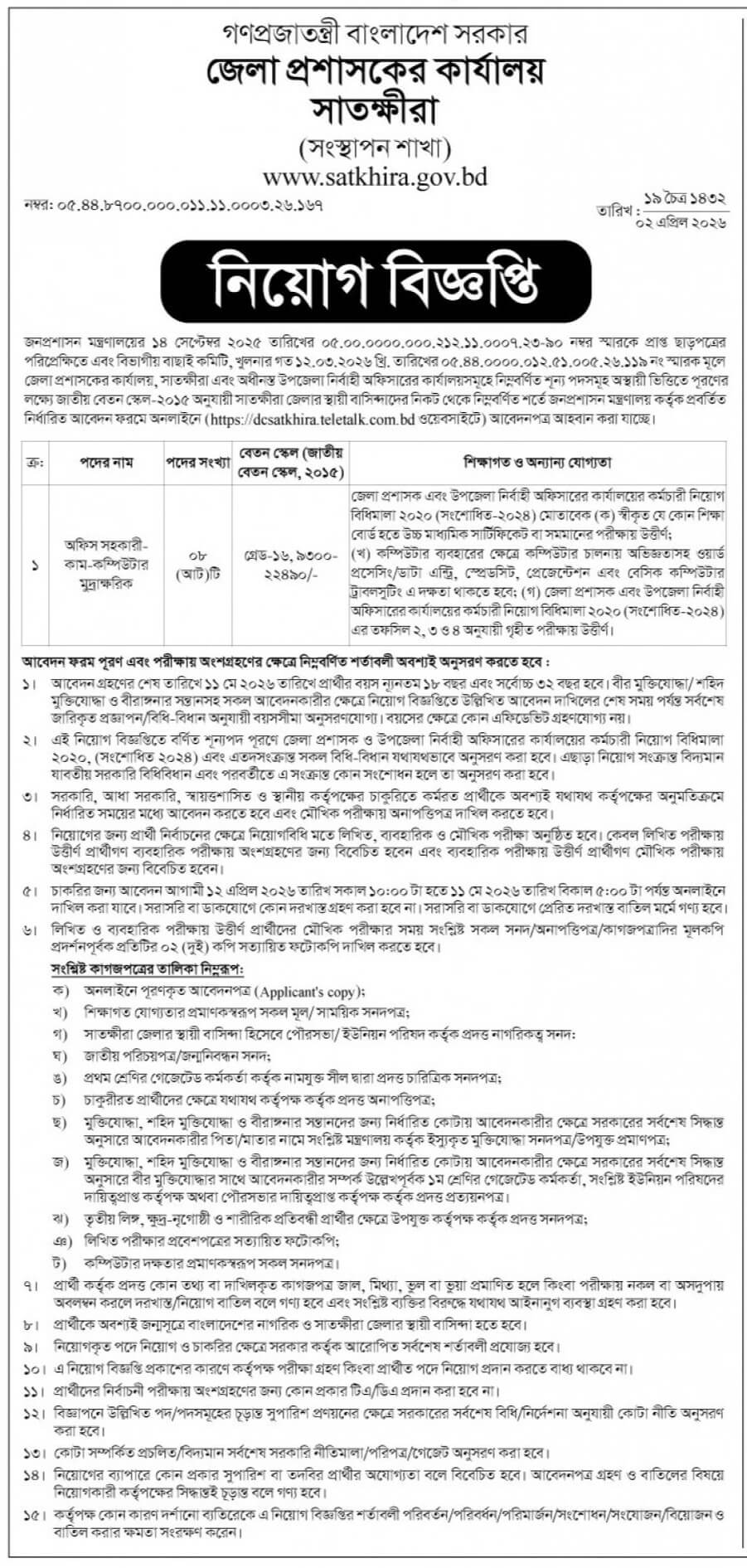 DC Office Job Circular 2026