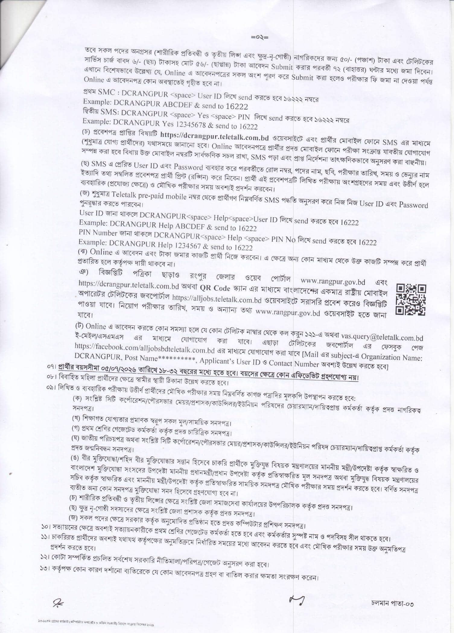 DC Office Rangpur Job Circular 2026 PDF2.jpg