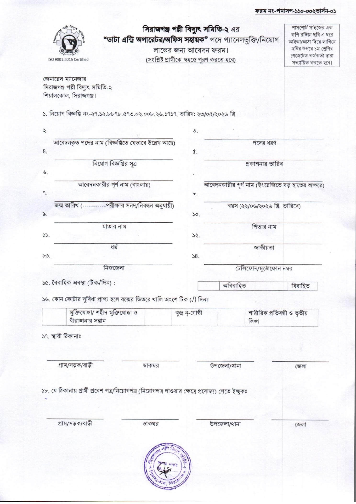 PBS2_Sirajganj_Job_Circular_2026-3.jpg