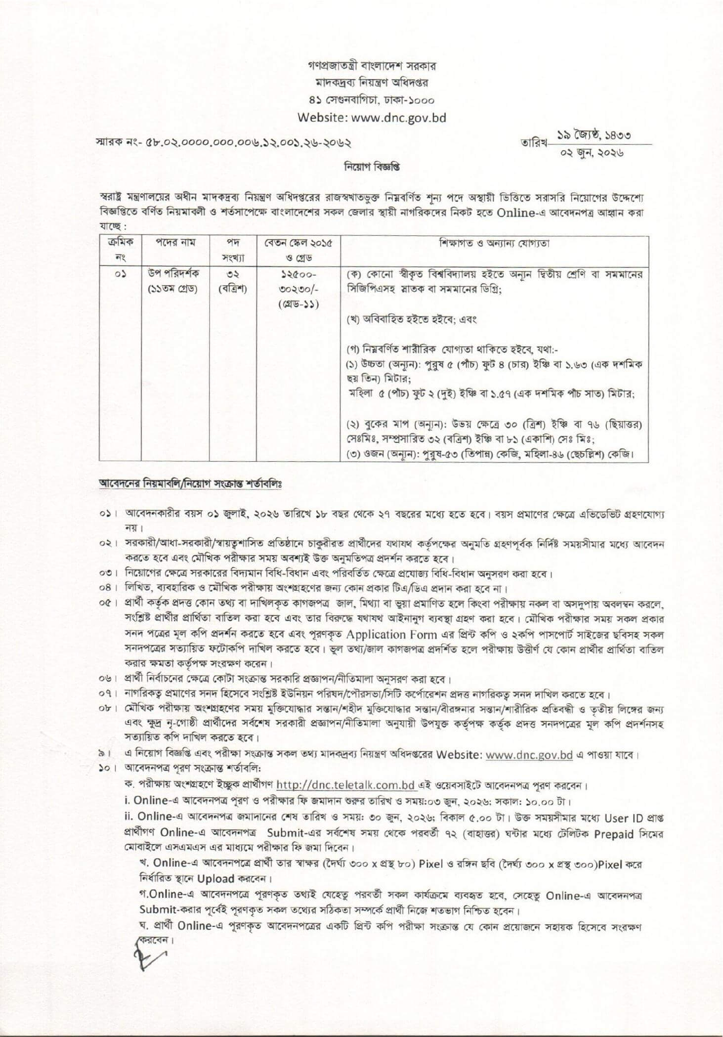 DNC Job Circular 2026 PDF1.jpg