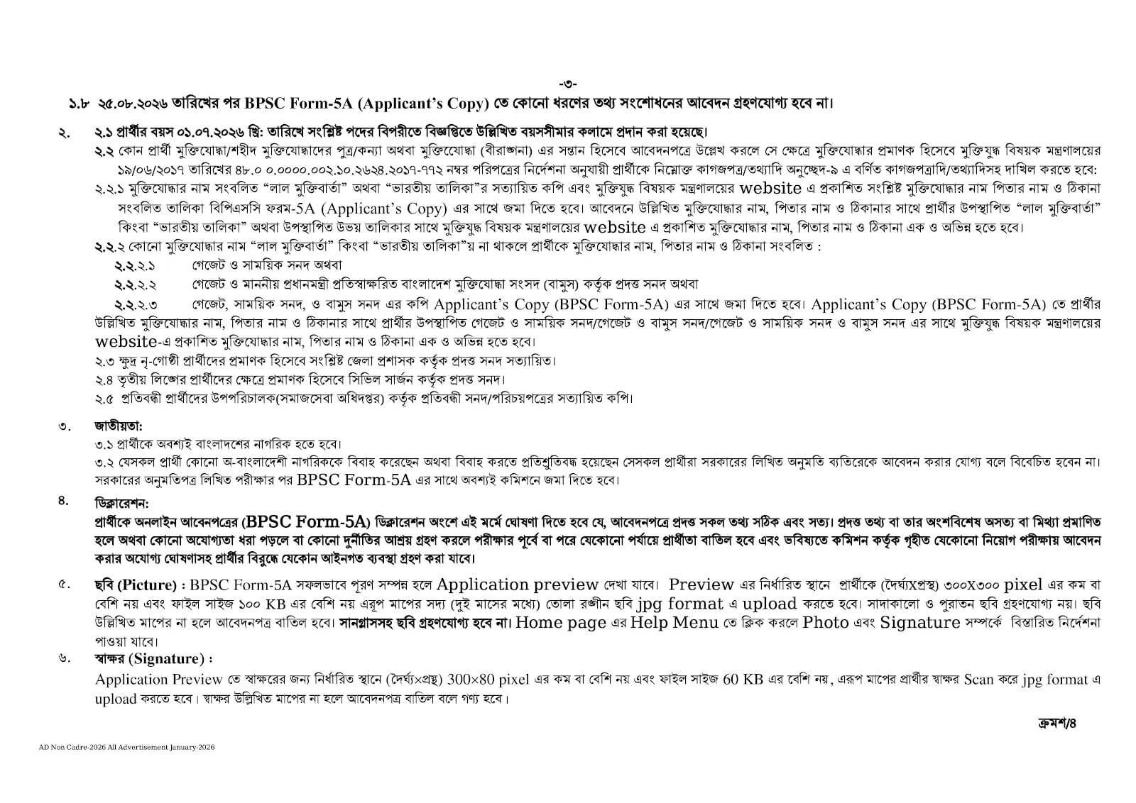 BPSC Non Cadre Job Circular 2026 PDF-3.jpg