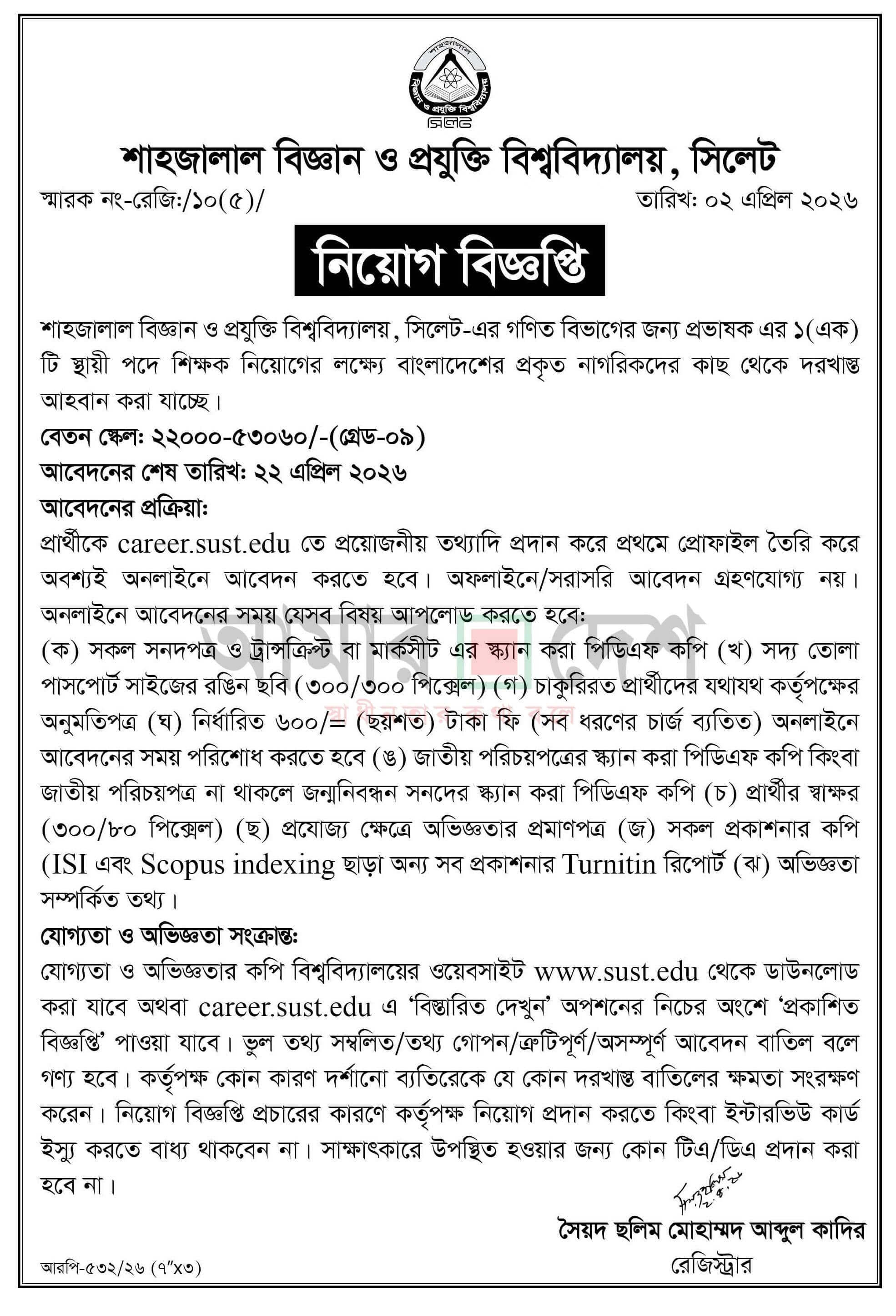 SUST Job Circular 2026
