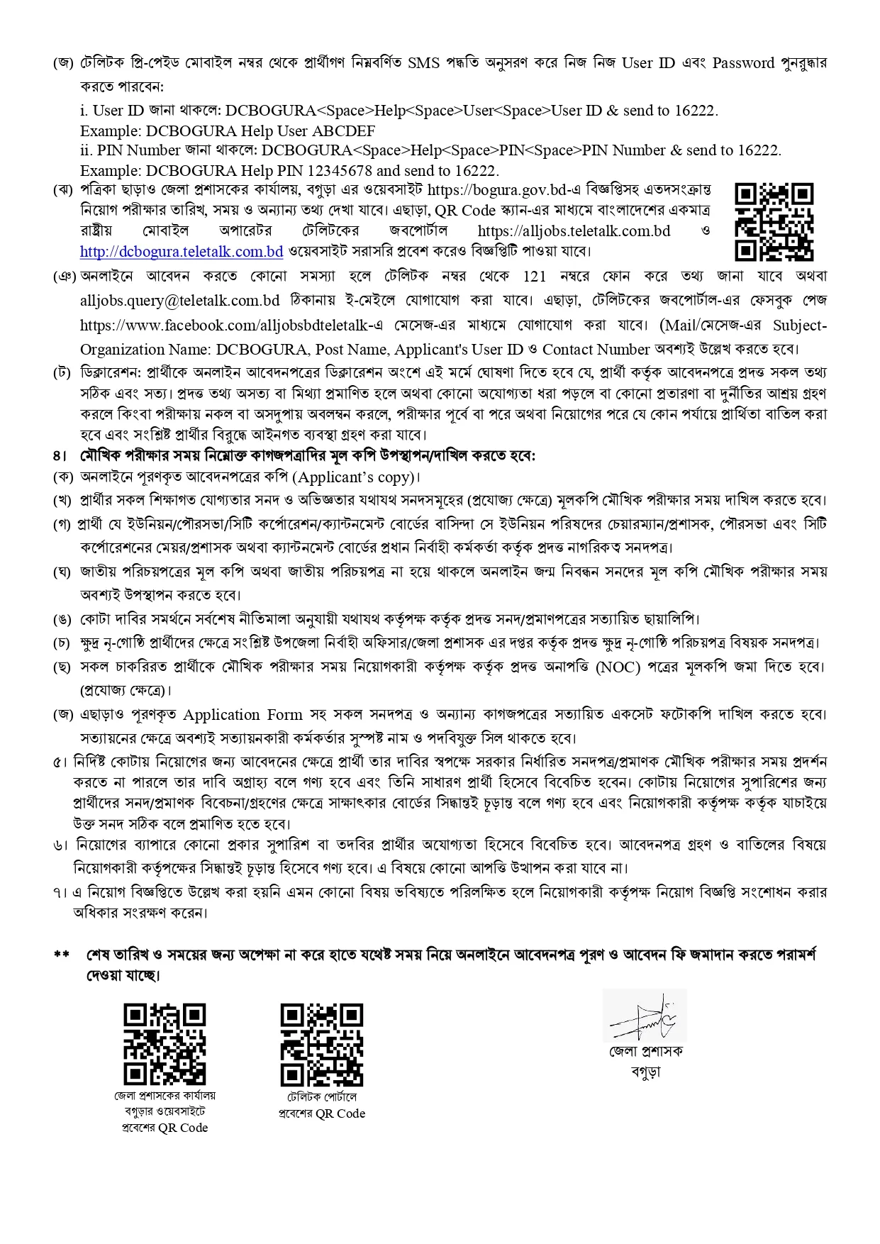 DC Bogura Job Circular 2026 PDF-3.webp
