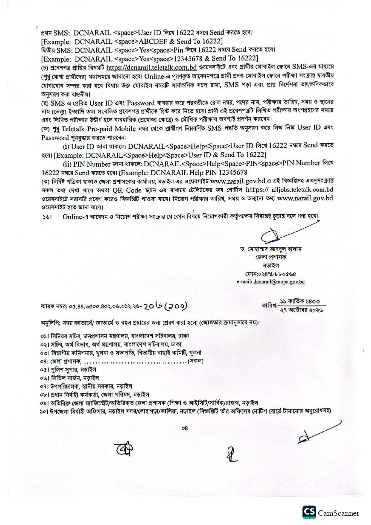 DC NARAIL Job Circular 2026 PDF-3.webp