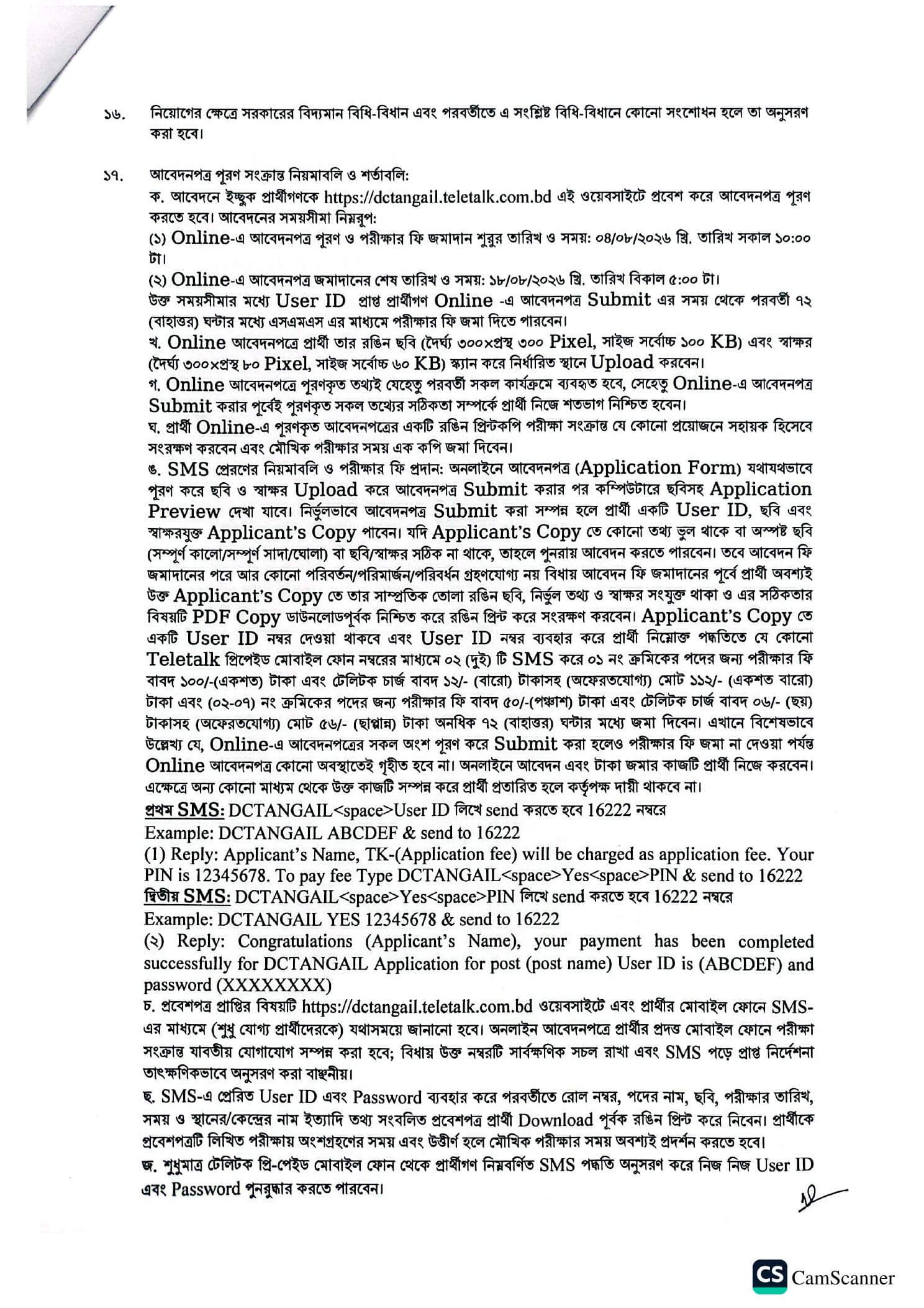DC Office Tangail Job Circular 2026 PDF-3.jpg