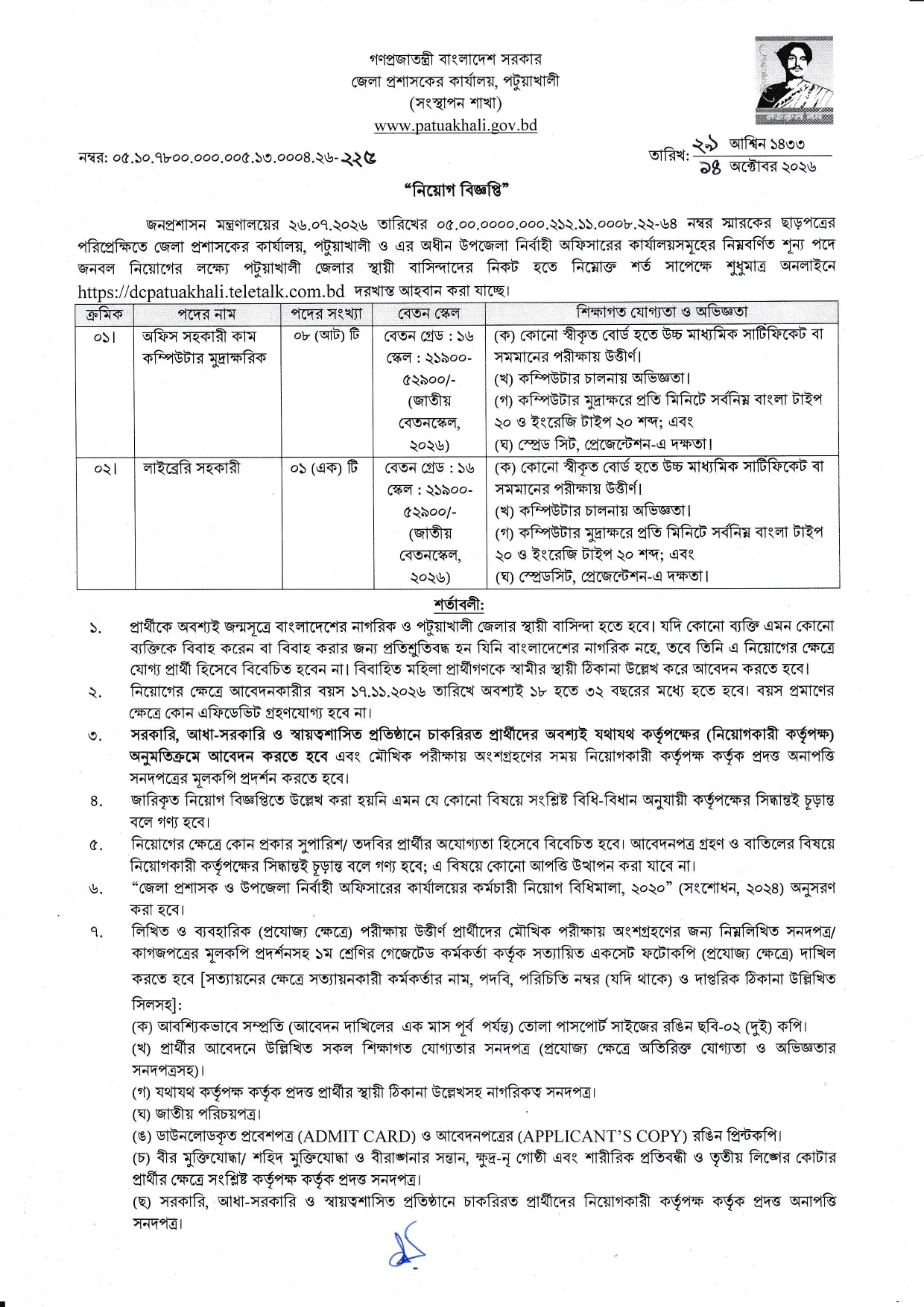 DC Office Patuakhali Job Circular 2026 PDF-1.webp