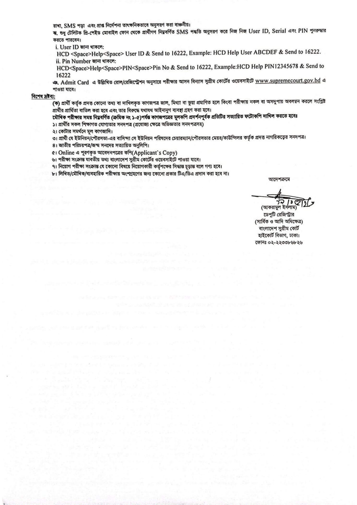 HCD_Job_Circular_2026-2.jpg
